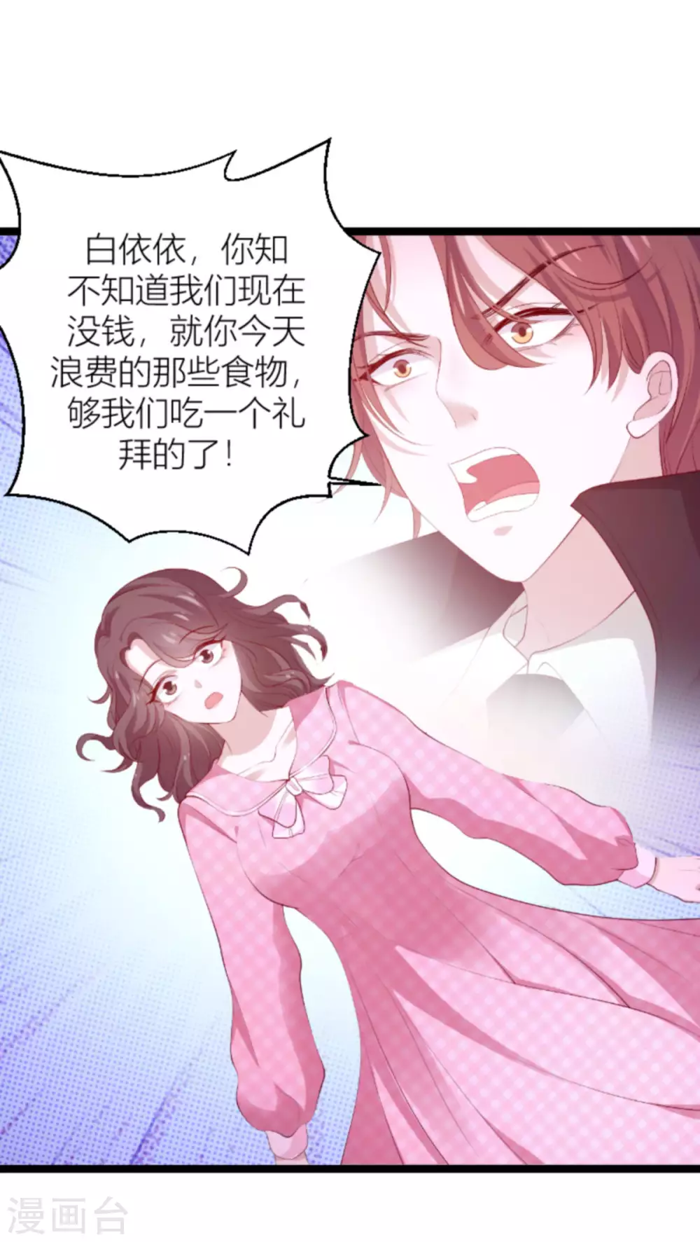 《萌宝来袭》漫画最新章节第151话 白依依的倔强免费下拉式在线观看章节第【30】张图片