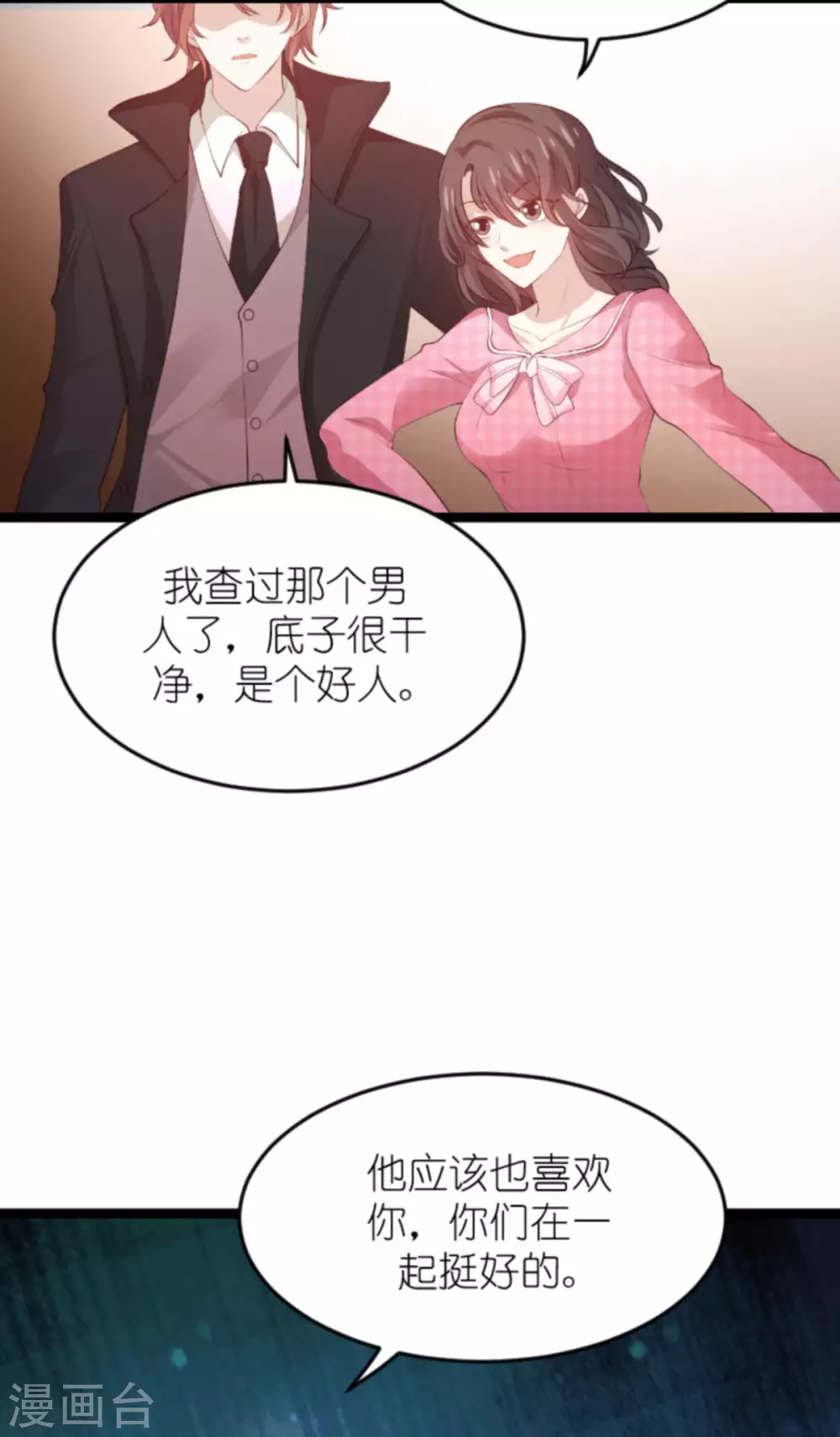 《萌宝来袭》漫画最新章节第152话 多爱自己一分免费下拉式在线观看章节第【38】张图片