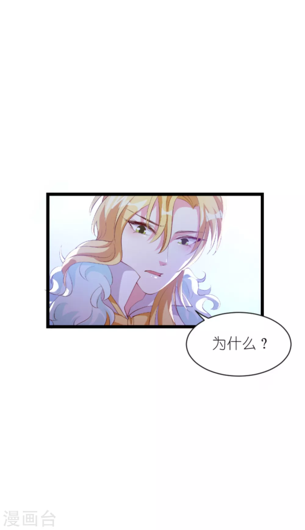 《萌宝来袭》漫画最新章节第154话 爱情究竟是什么免费下拉式在线观看章节第【25】张图片