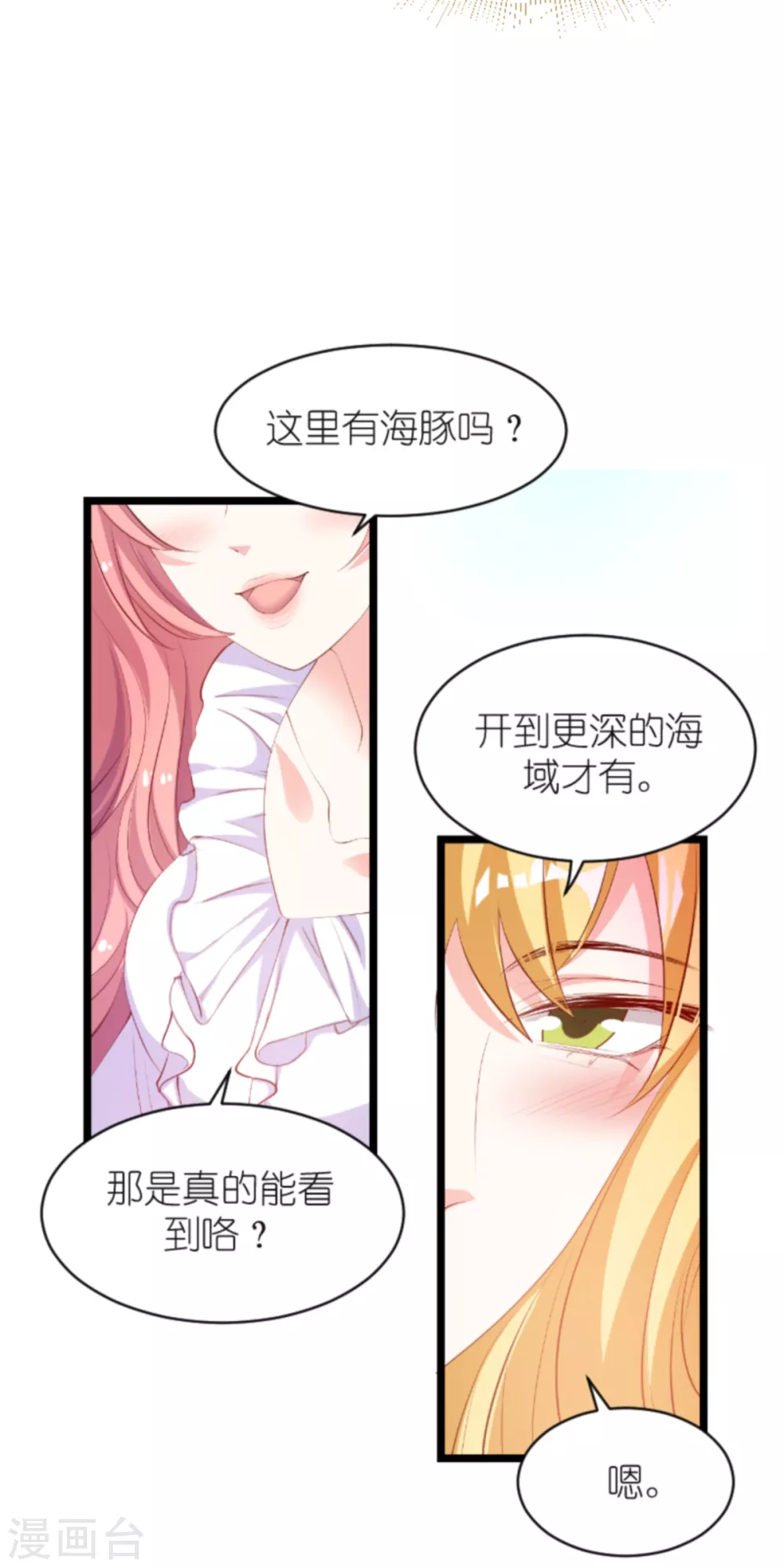 《萌宝来袭》漫画最新章节第154话 爱情究竟是什么免费下拉式在线观看章节第【30】张图片