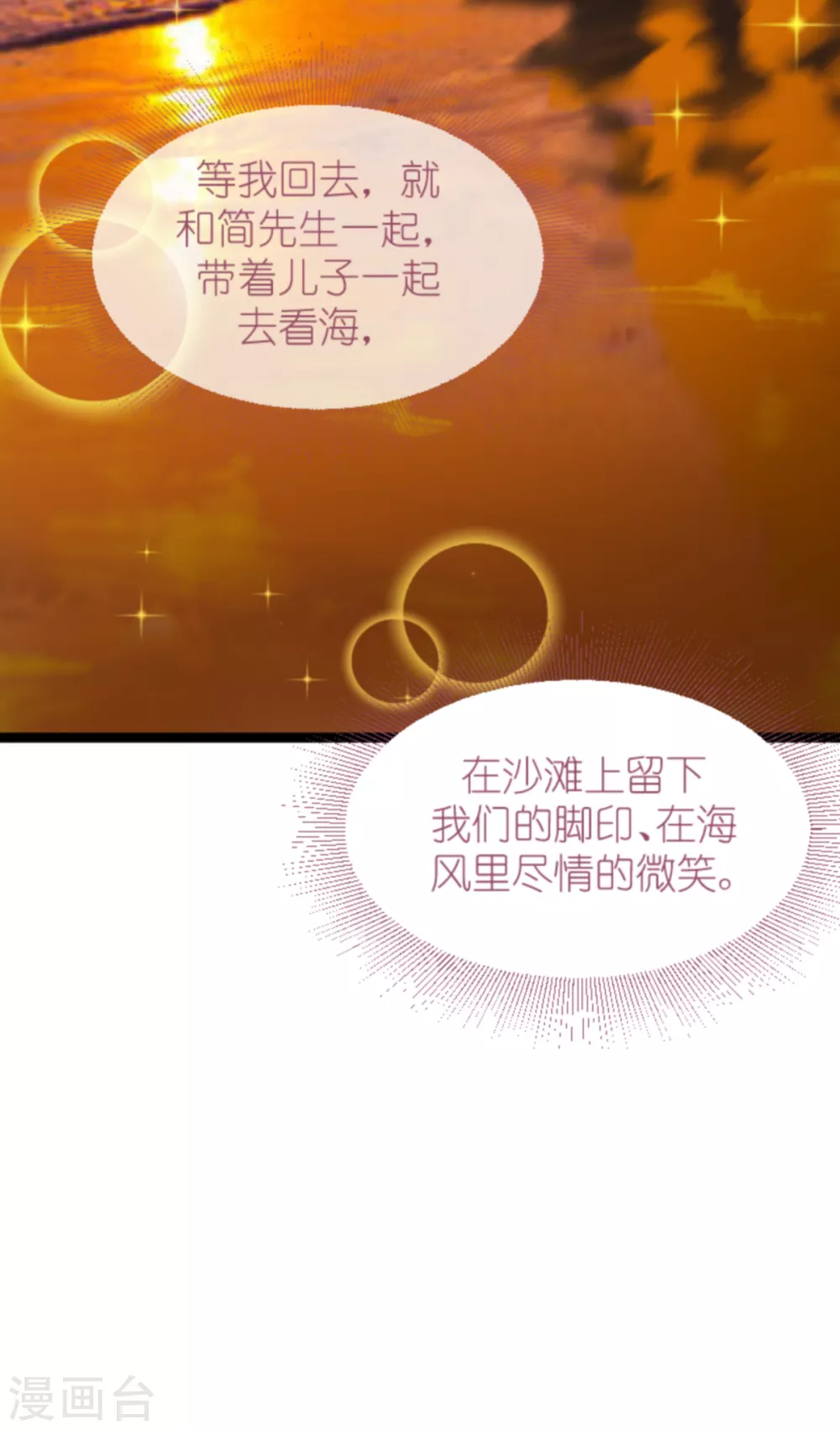 《萌宝来袭》漫画最新章节第154话 爱情究竟是什么免费下拉式在线观看章节第【37】张图片