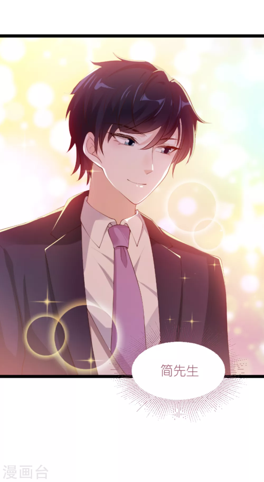 《萌宝来袭》漫画最新章节第154话 爱情究竟是什么免费下拉式在线观看章节第【38】张图片