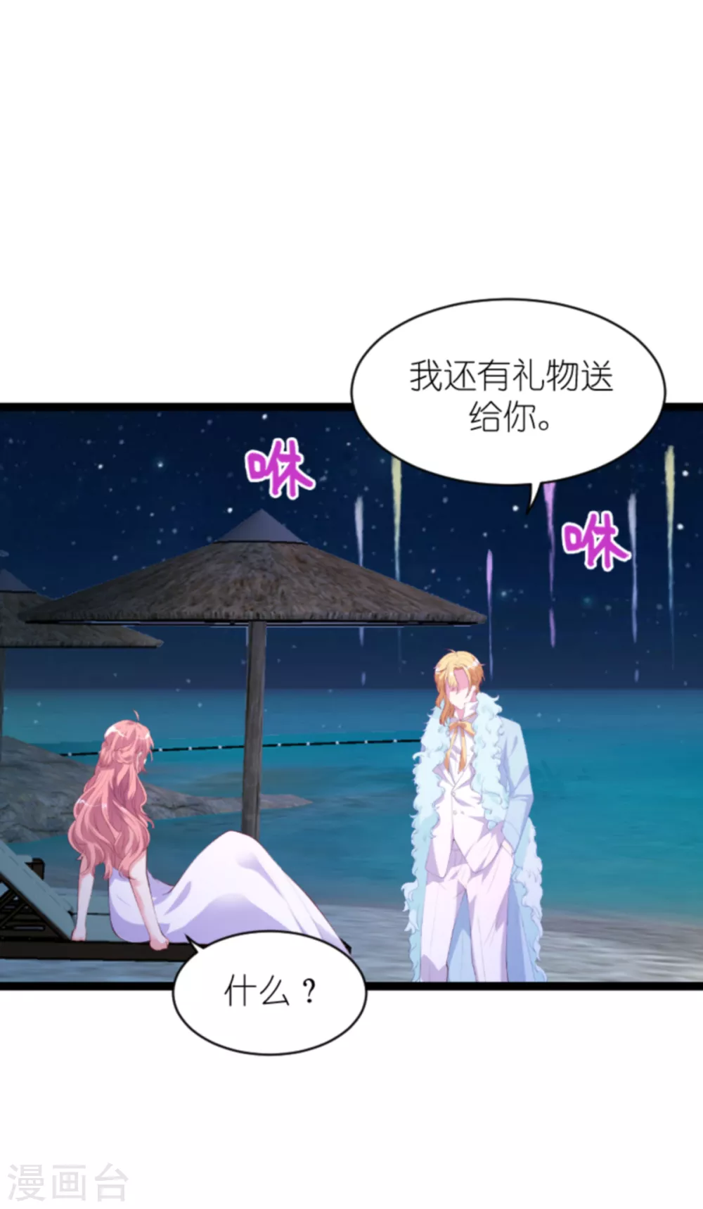 《萌宝来袭》漫画最新章节第155话 喜欢的人是你免费下拉式在线观看章节第【18】张图片