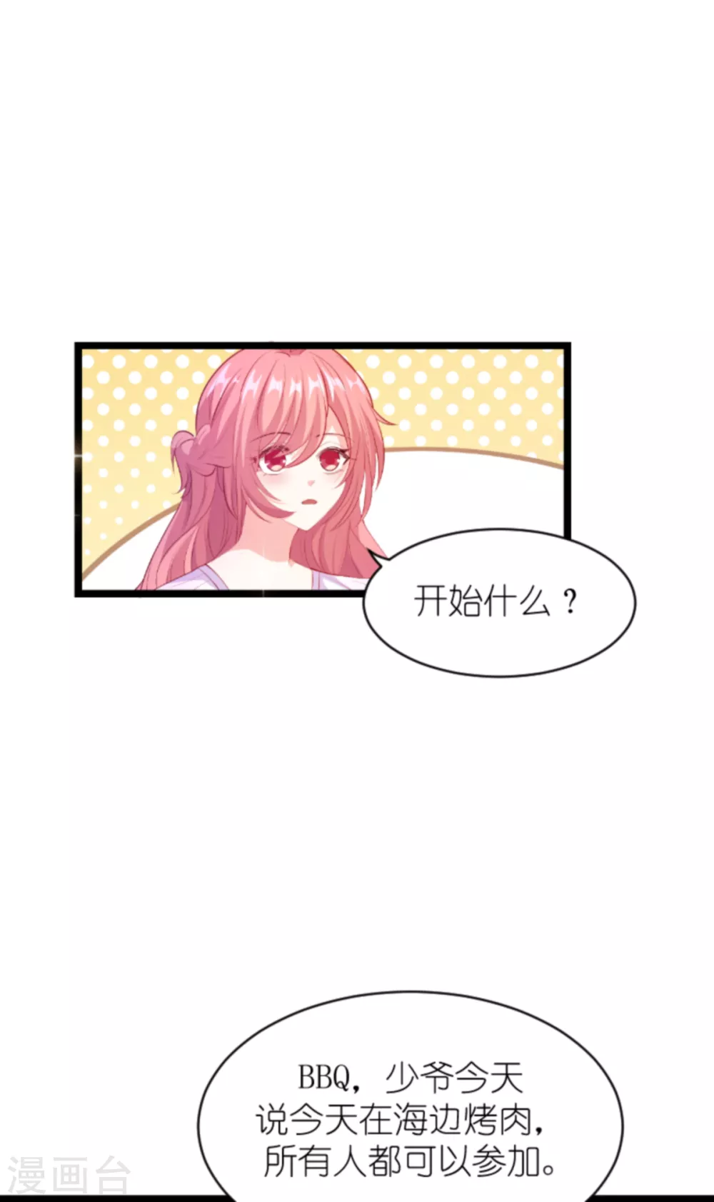 《萌宝来袭》漫画最新章节第155话 喜欢的人是你免费下拉式在线观看章节第【3】张图片