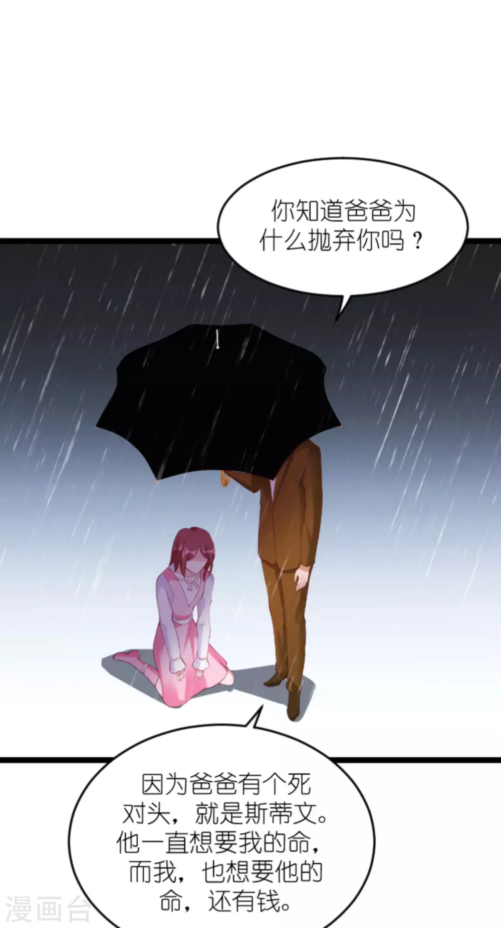 《萌宝来袭》漫画最新章节第157话 魔鬼般的父亲免费下拉式在线观看章节第【18】张图片