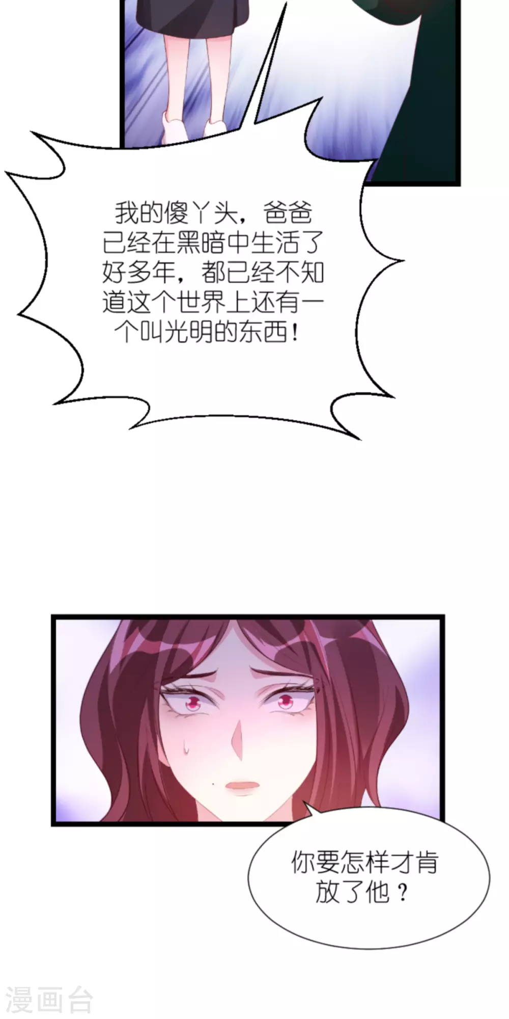 《萌宝来袭》漫画最新章节第157话 魔鬼般的父亲免费下拉式在线观看章节第【29】张图片