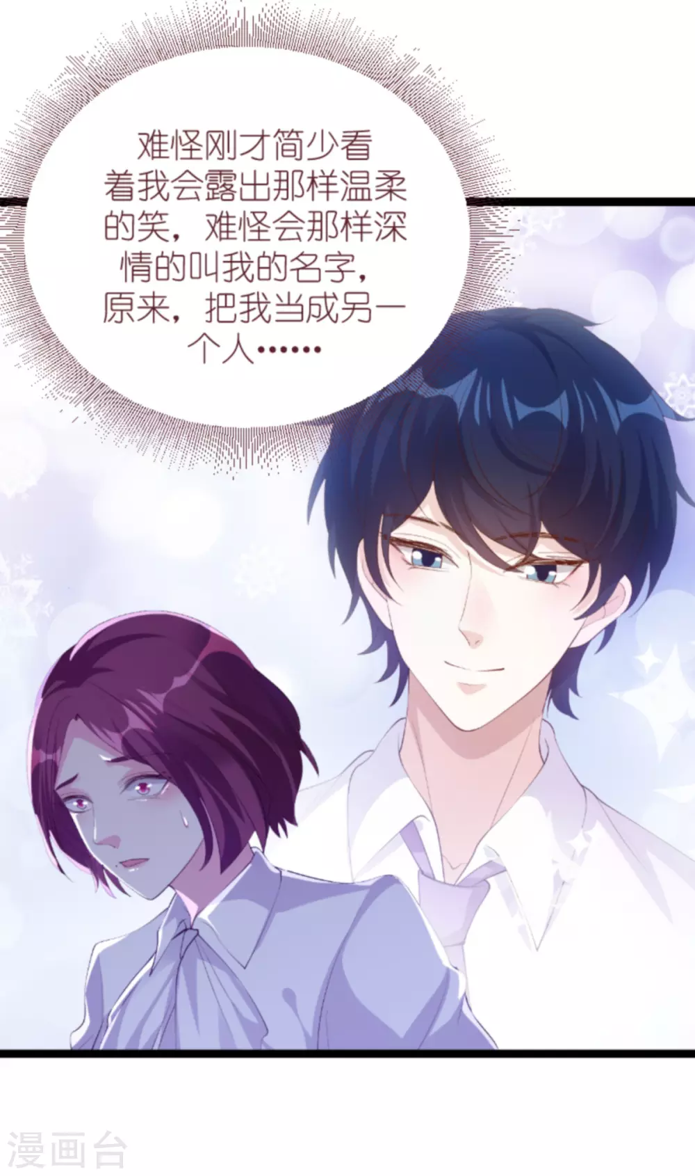 《萌宝来袭》漫画最新章节第158话 这位才是我的妻子免费下拉式在线观看章节第【11】张图片