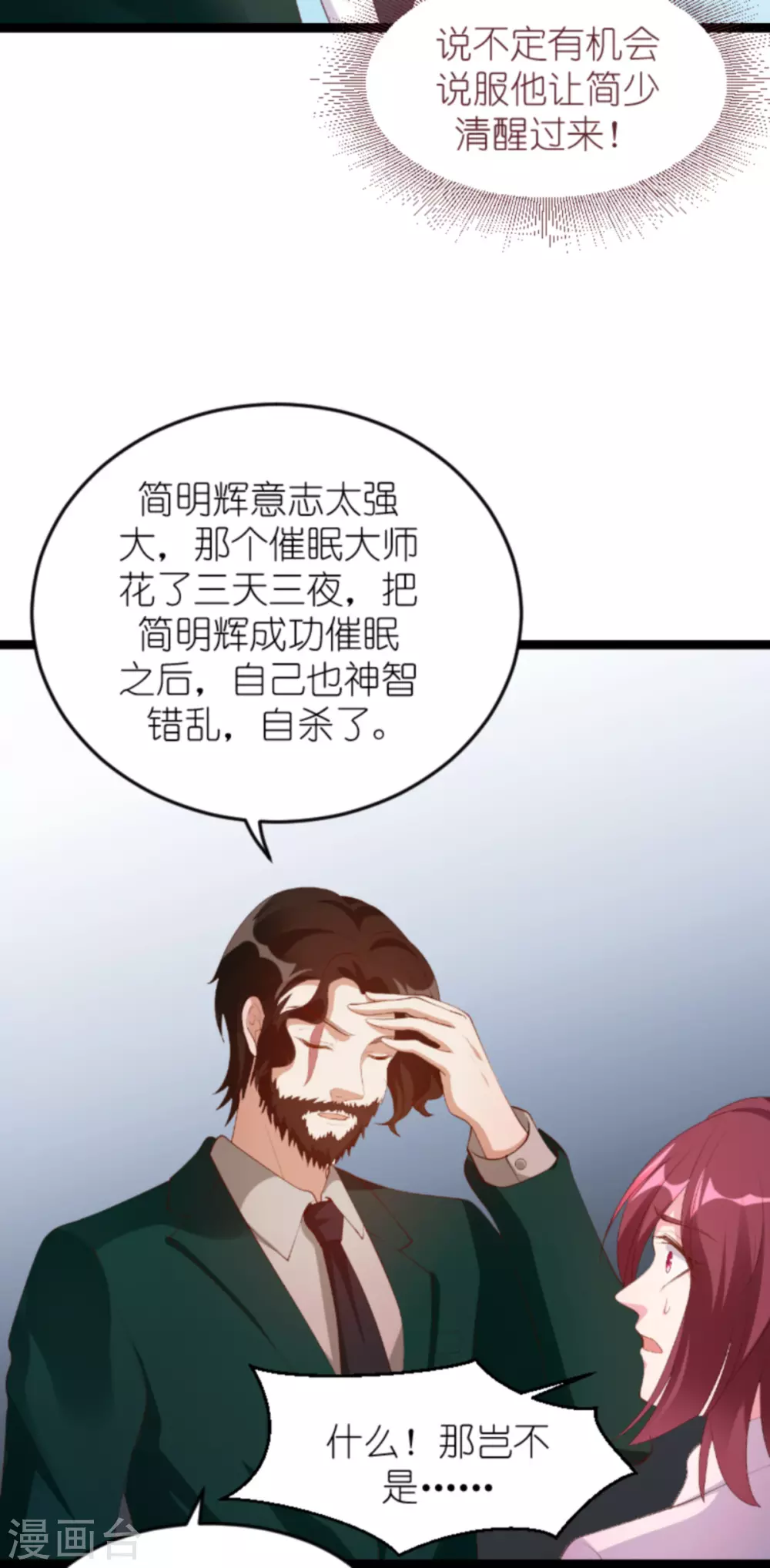 《萌宝来袭》漫画最新章节第158话 这位才是我的妻子免费下拉式在线观看章节第【13】张图片