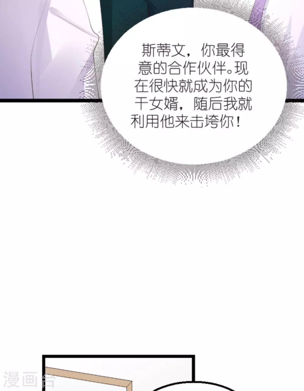 《萌宝来袭》漫画最新章节第158话 这位才是我的妻子免费下拉式在线观看章节第【25】张图片