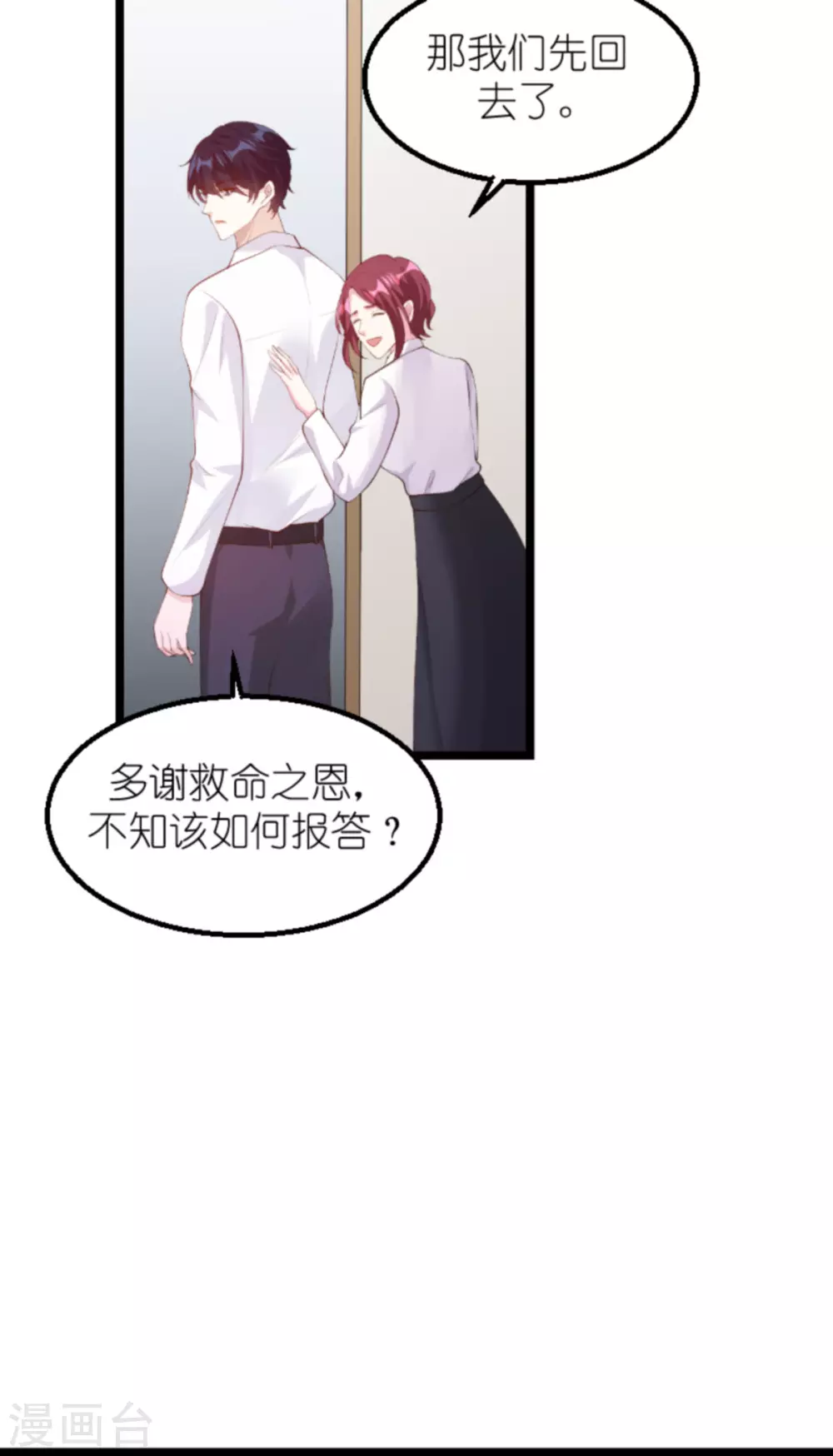 《萌宝来袭》漫画最新章节第158话 这位才是我的妻子免费下拉式在线观看章节第【26】张图片