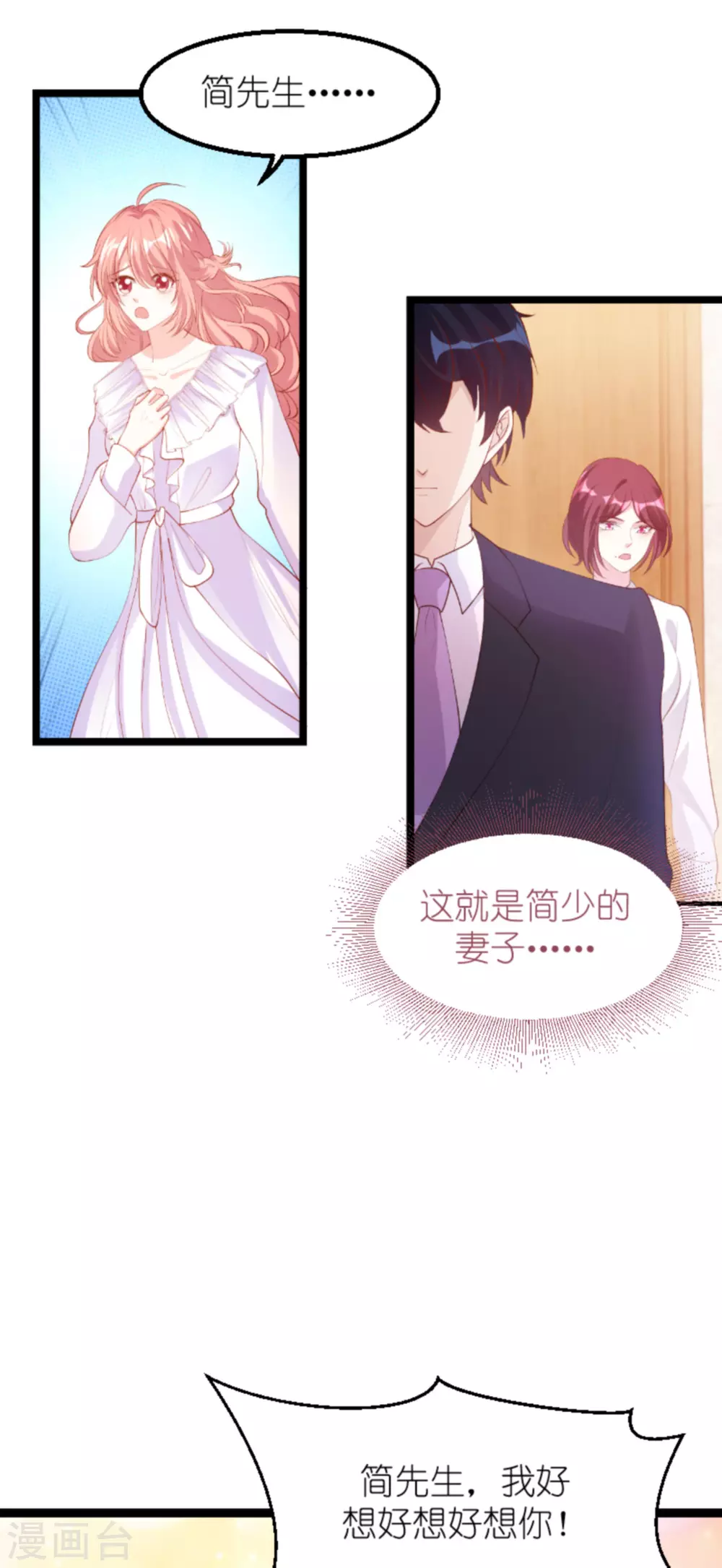 《萌宝来袭》漫画最新章节第158话 这位才是我的妻子免费下拉式在线观看章节第【32】张图片