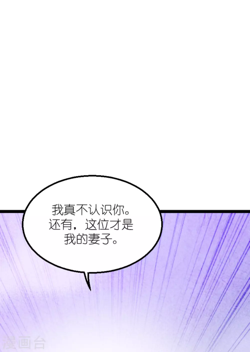 【萌宝来袭】漫画-（第158话 这位才是我的妻子）章节漫画下拉式图片-42.jpg