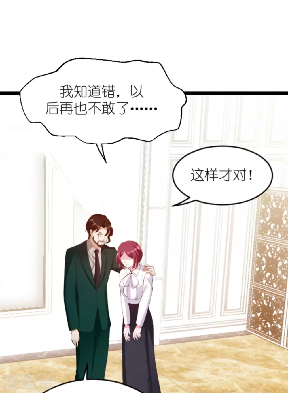 【萌宝来袭】漫画-（第158话 这位才是我的妻子）章节漫画下拉式图片-6.jpg