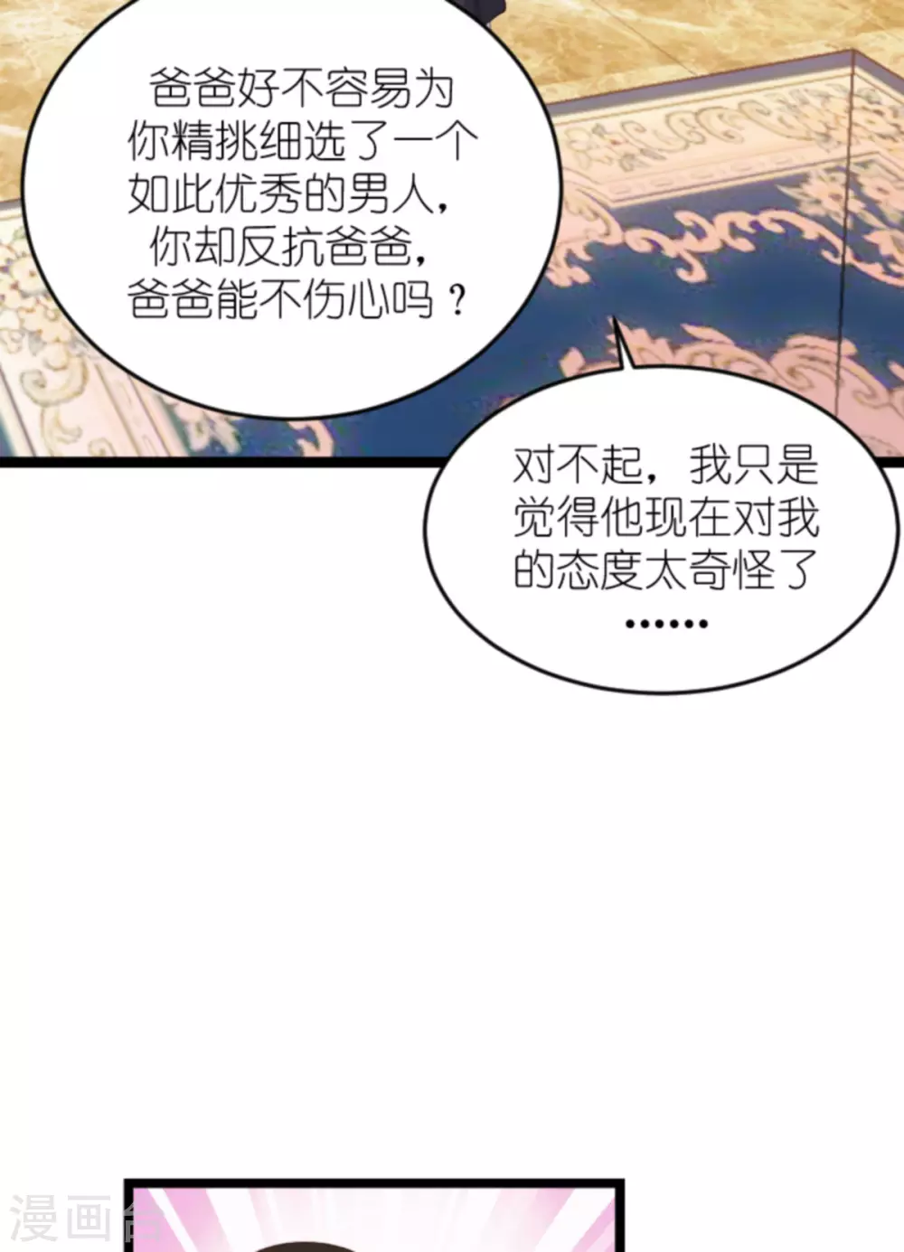 【萌宝来袭】漫画-（第158话 这位才是我的妻子）章节漫画下拉式图片-7.jpg