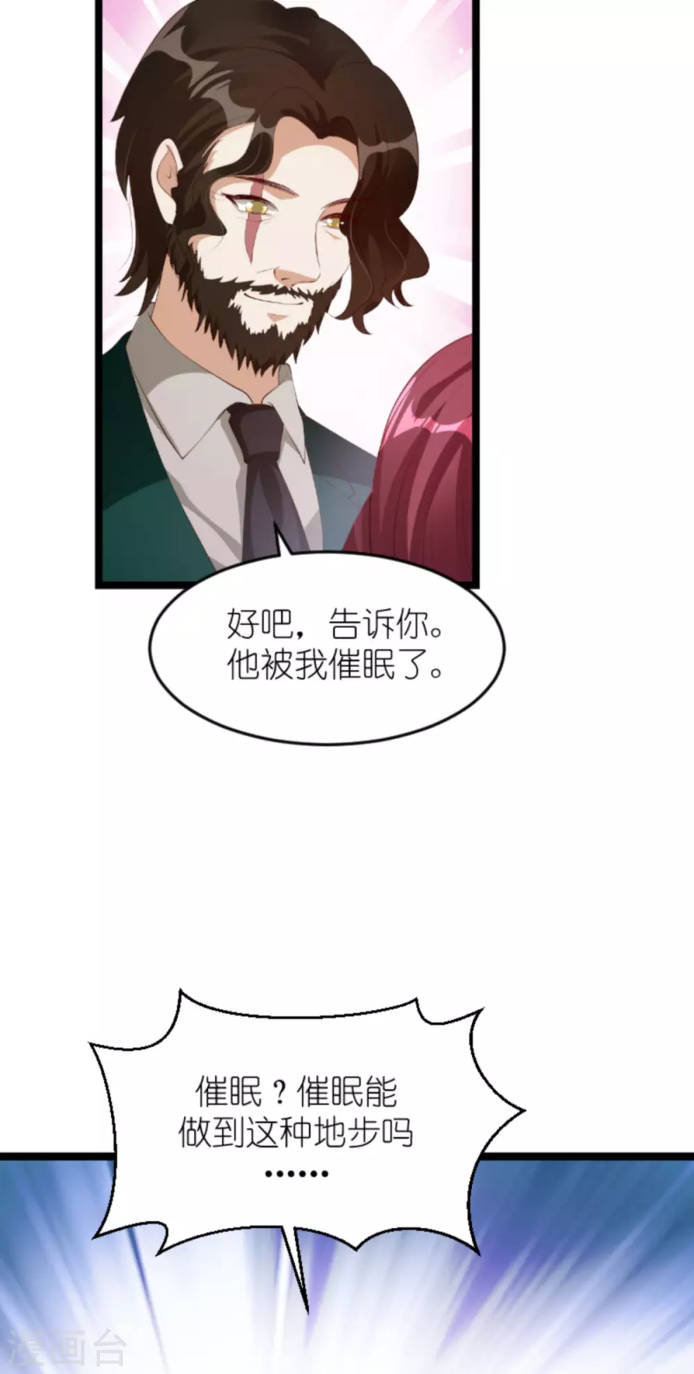 《萌宝来袭》漫画最新章节第158话 这位才是我的妻子免费下拉式在线观看章节第【8】张图片