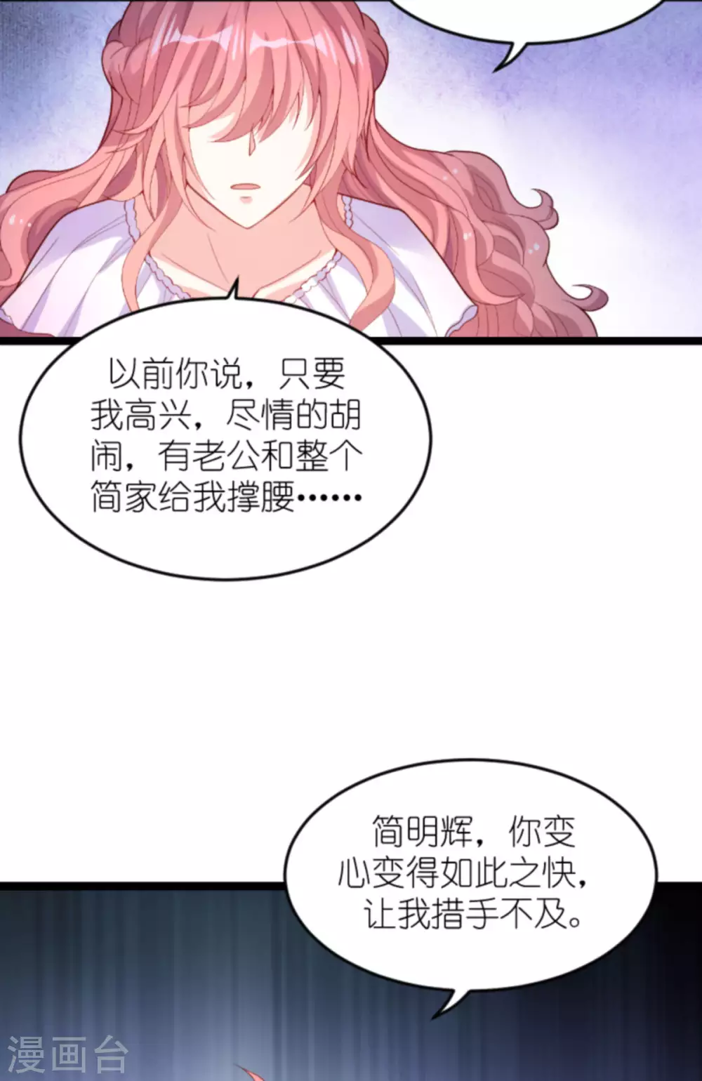 《萌宝来袭》漫画最新章节第159话 措手不及的变心免费下拉式在线观看章节第【16】张图片