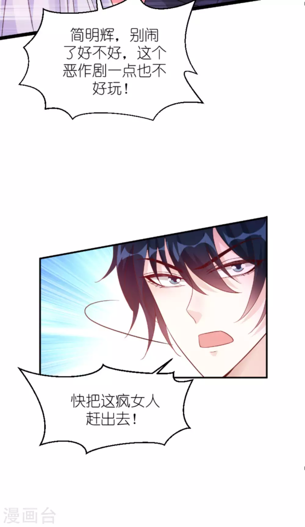 《萌宝来袭》漫画最新章节第159话 措手不及的变心免费下拉式在线观看章节第【3】张图片