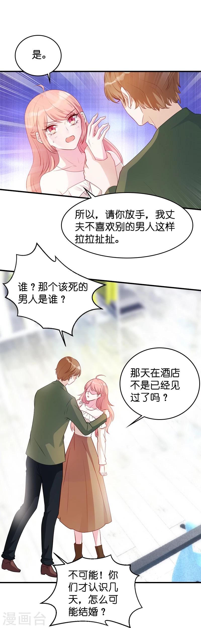 《萌宝来袭》漫画最新章节第17话 我的人谁敢碰免费下拉式在线观看章节第【14】张图片