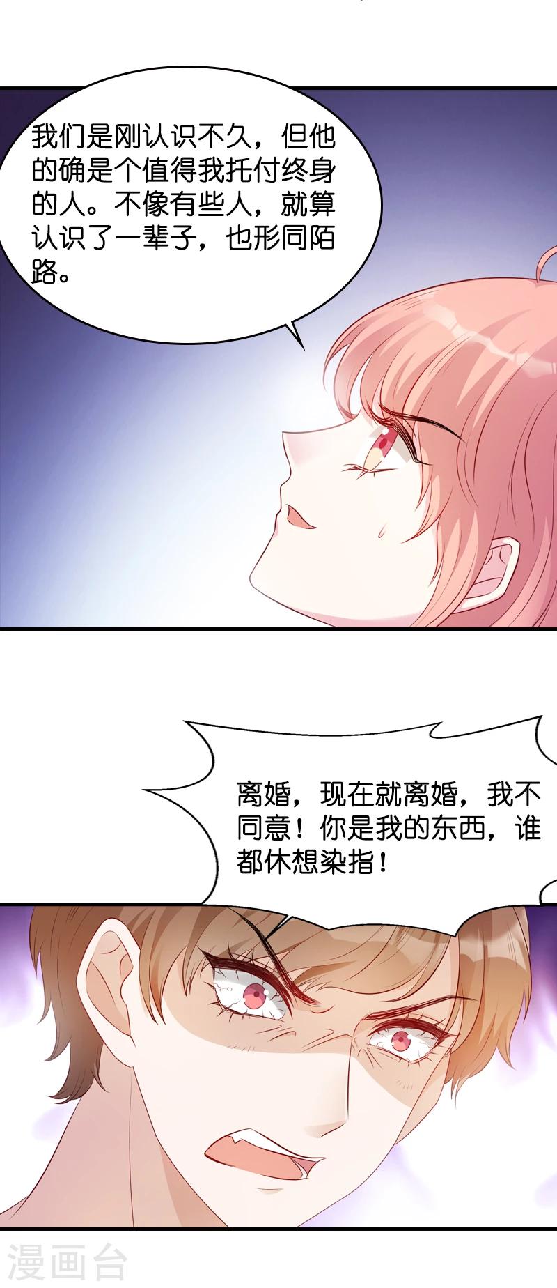 《萌宝来袭》漫画最新章节第17话 我的人谁敢碰免费下拉式在线观看章节第【15】张图片