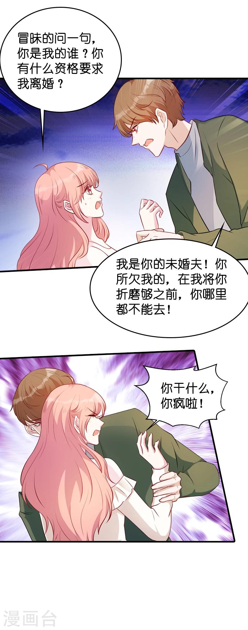 《萌宝来袭》漫画最新章节第17话 我的人谁敢碰免费下拉式在线观看章节第【16】张图片