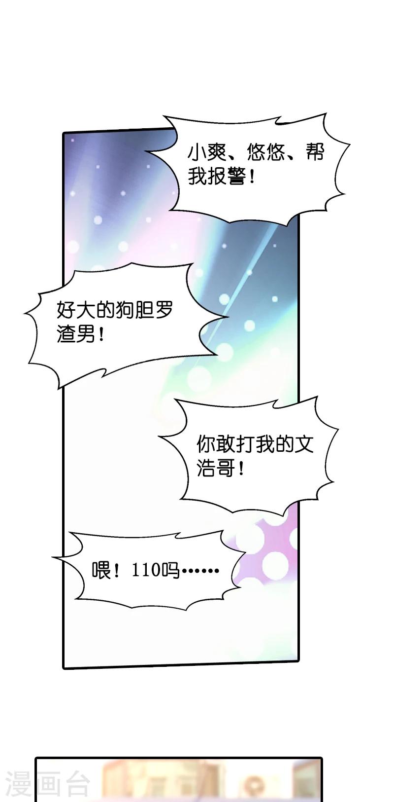 《萌宝来袭》漫画最新章节第17话 我的人谁敢碰免费下拉式在线观看章节第【17】张图片