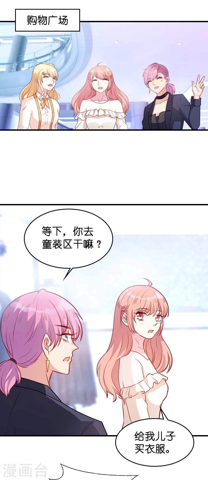 《萌宝来袭》漫画最新章节第17话 我的人谁敢碰免费下拉式在线观看章节第【2】张图片