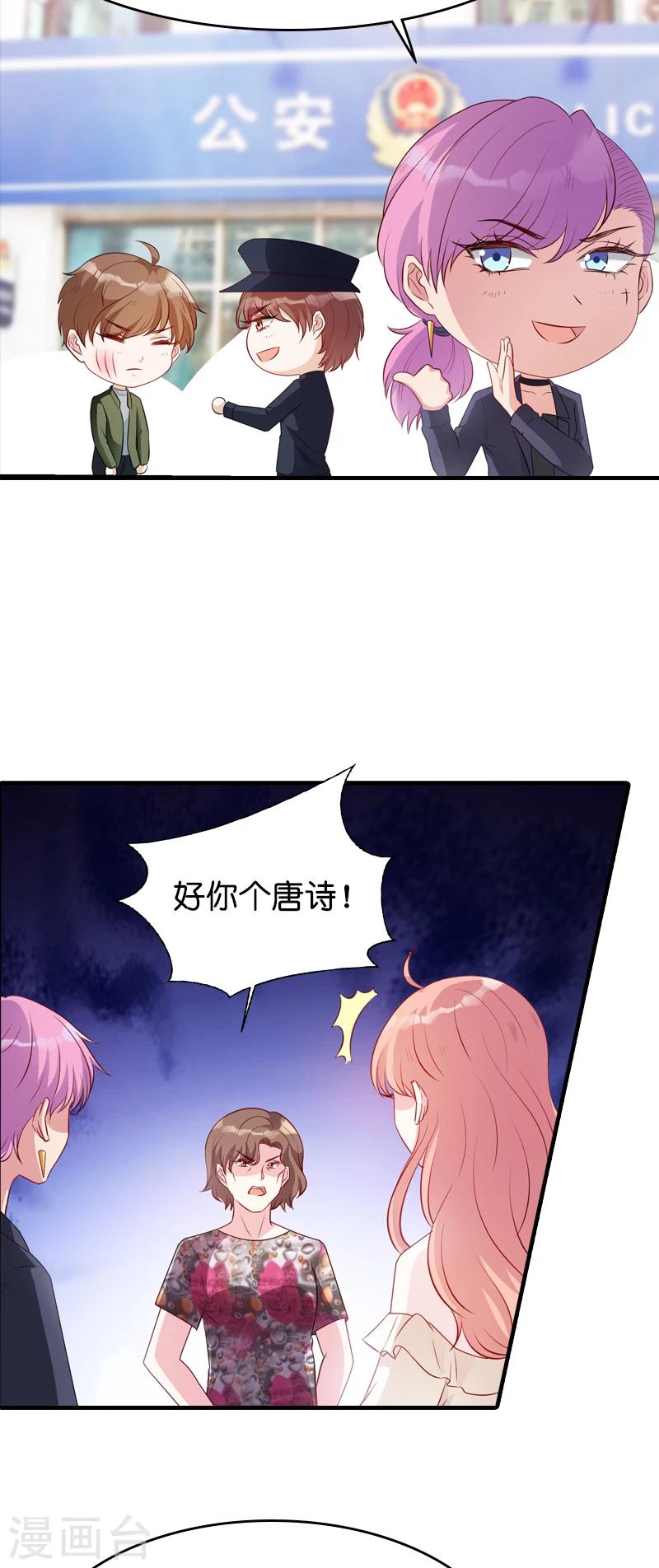 《萌宝来袭》漫画最新章节第17话 我的人谁敢碰免费下拉式在线观看章节第【20】张图片