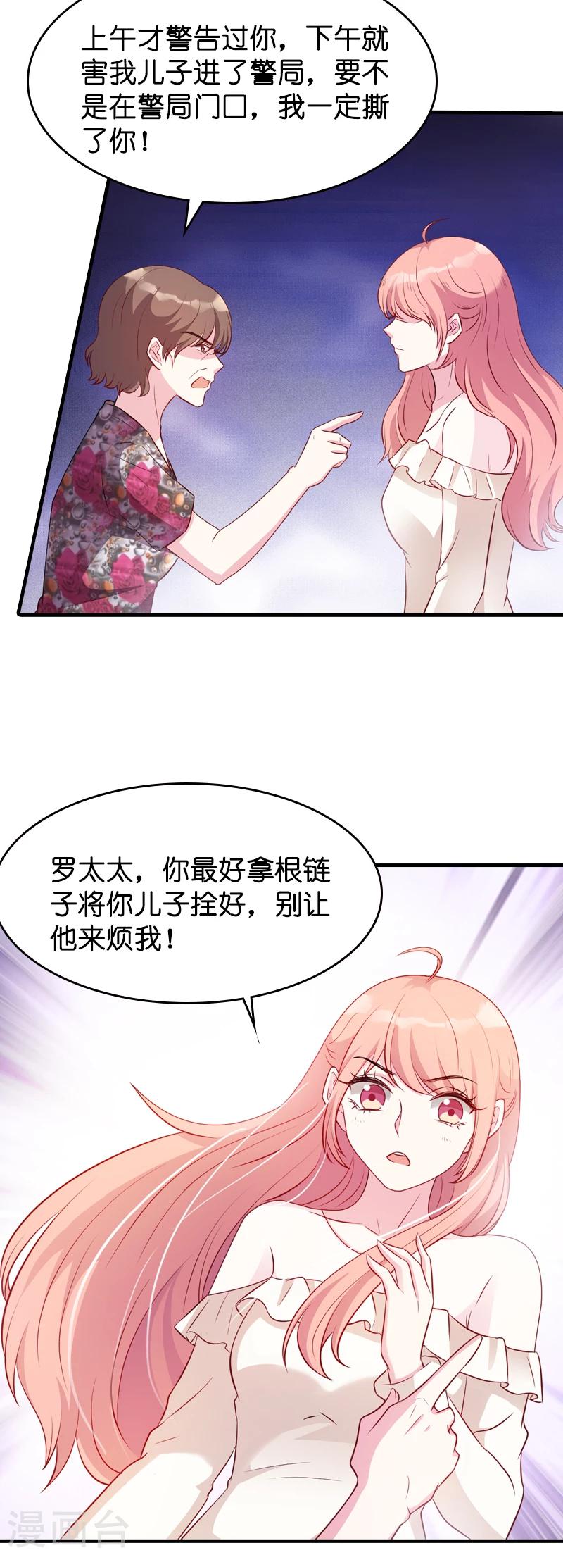 《萌宝来袭》漫画最新章节第17话 我的人谁敢碰免费下拉式在线观看章节第【21】张图片