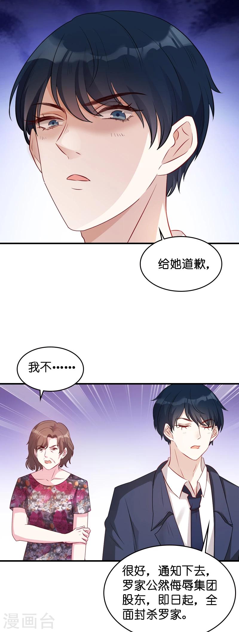 《萌宝来袭》漫画最新章节第17话 我的人谁敢碰免费下拉式在线观看章节第【26】张图片