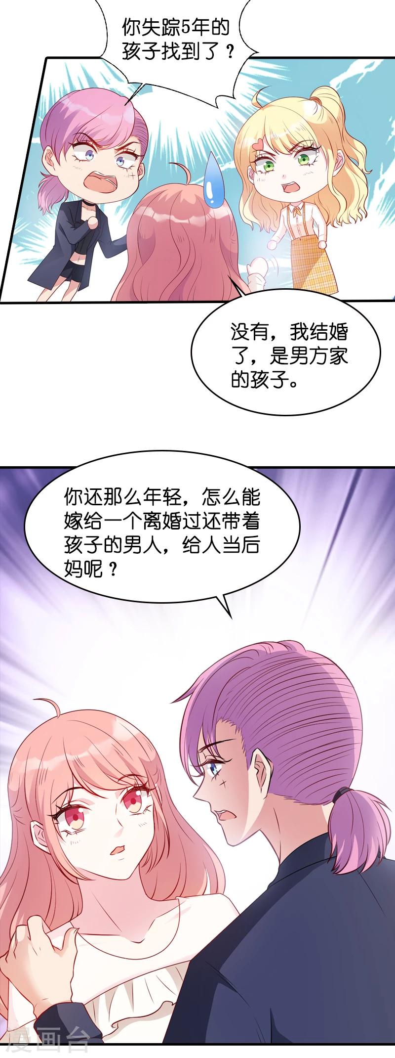 《萌宝来袭》漫画最新章节第17话 我的人谁敢碰免费下拉式在线观看章节第【3】张图片