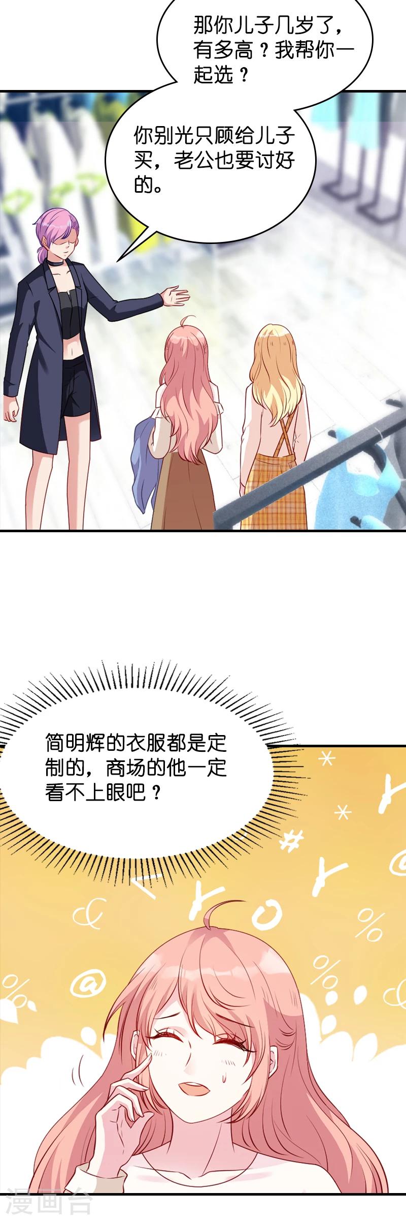 《萌宝来袭》漫画最新章节第17话 我的人谁敢碰免费下拉式在线观看章节第【6】张图片