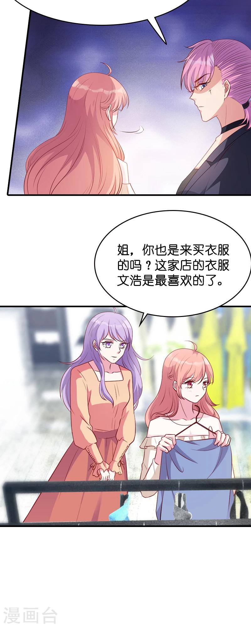 《萌宝来袭》漫画最新章节第17话 我的人谁敢碰免费下拉式在线观看章节第【9】张图片