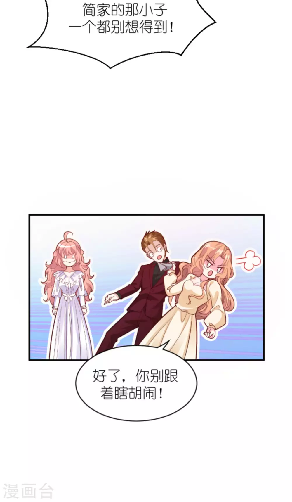 《萌宝来袭》漫画最新章节第161话 各怀心思的试探免费下拉式在线观看章节第【12】张图片