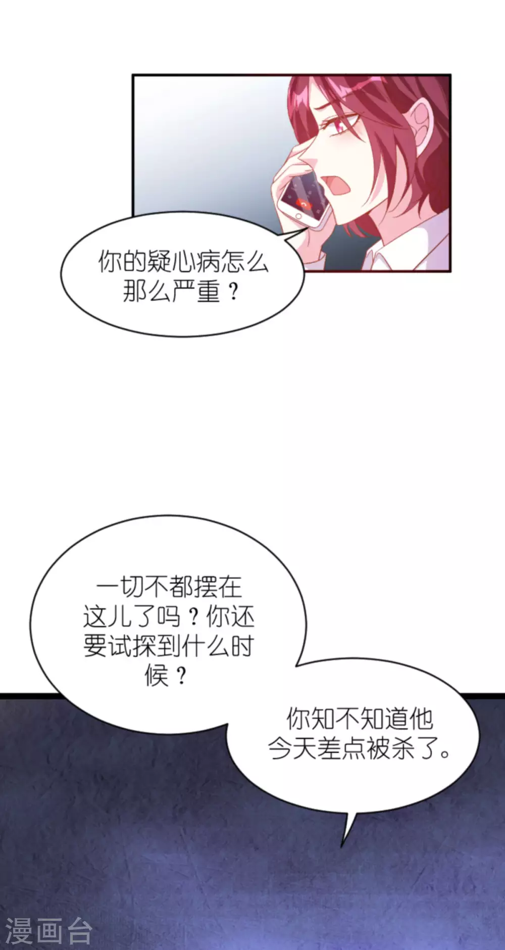 《萌宝来袭》漫画最新章节第161话 各怀心思的试探免费下拉式在线观看章节第【24】张图片