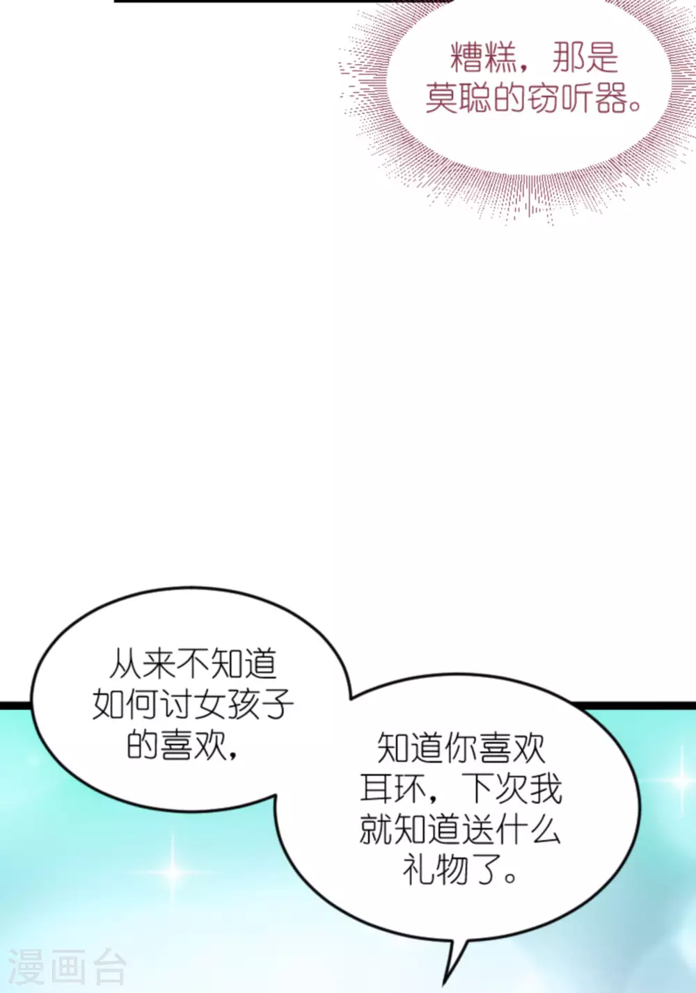 《萌宝来袭》漫画最新章节第162话 迷失的爱免费下拉式在线观看章节第【5】张图片