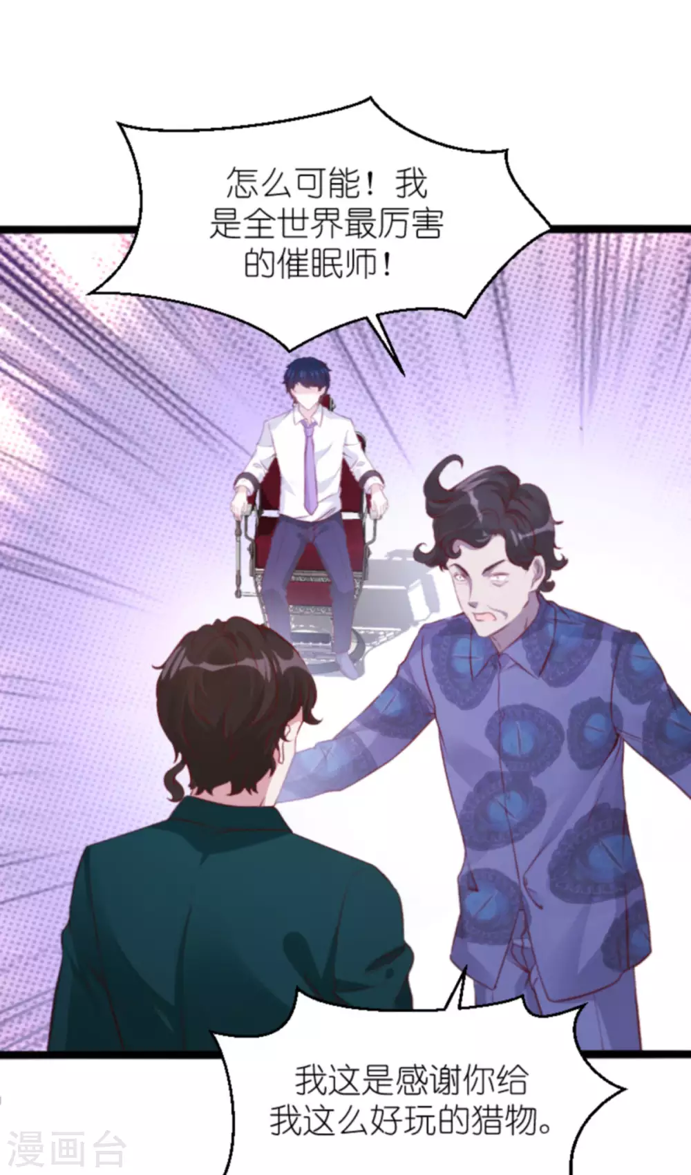 《萌宝来袭》漫画最新章节第163话 我绝不能被催眠！免费下拉式在线观看章节第【36】张图片