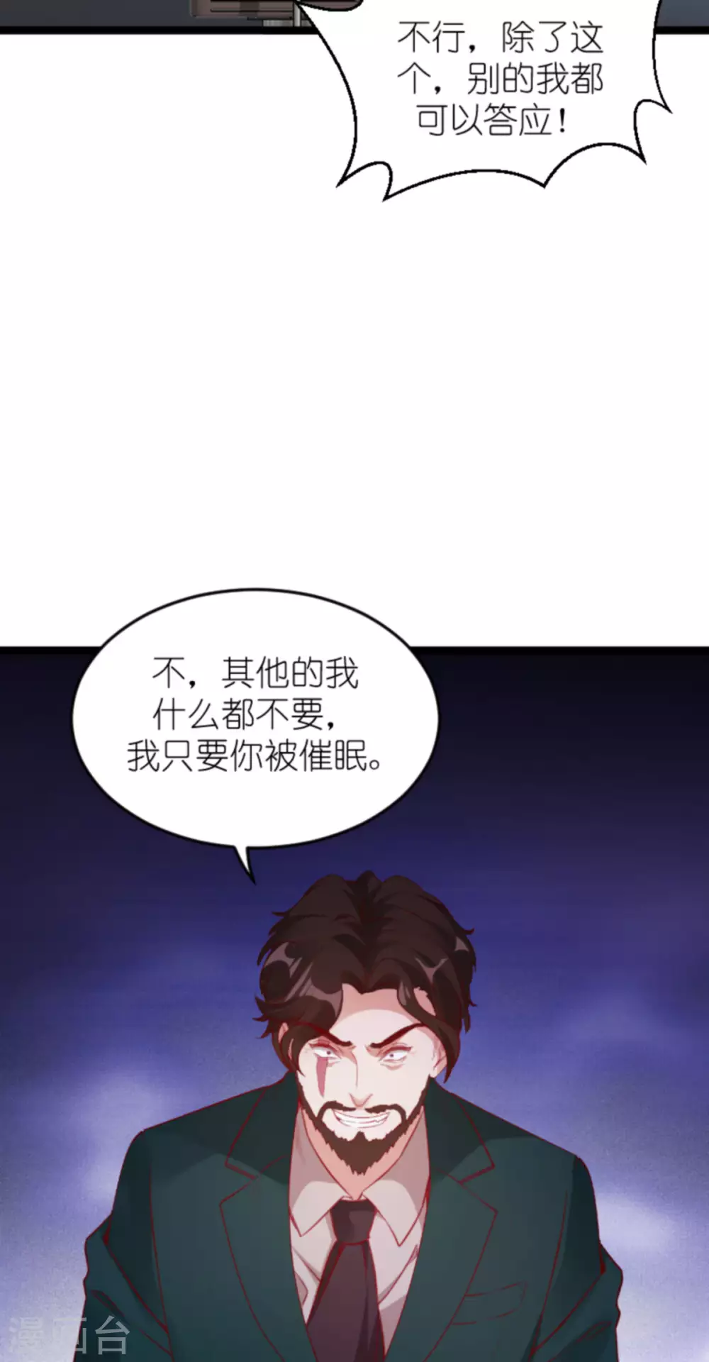 《萌宝来袭》漫画最新章节第163话 我绝不能被催眠！免费下拉式在线观看章节第【43】张图片