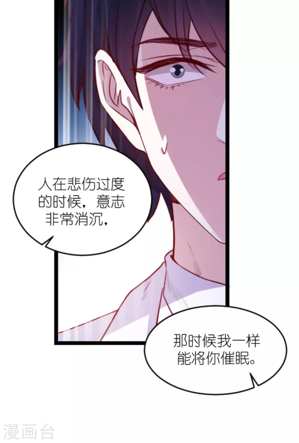 《萌宝来袭》漫画最新章节第163话 我绝不能被催眠！免费下拉式在线观看章节第【45】张图片