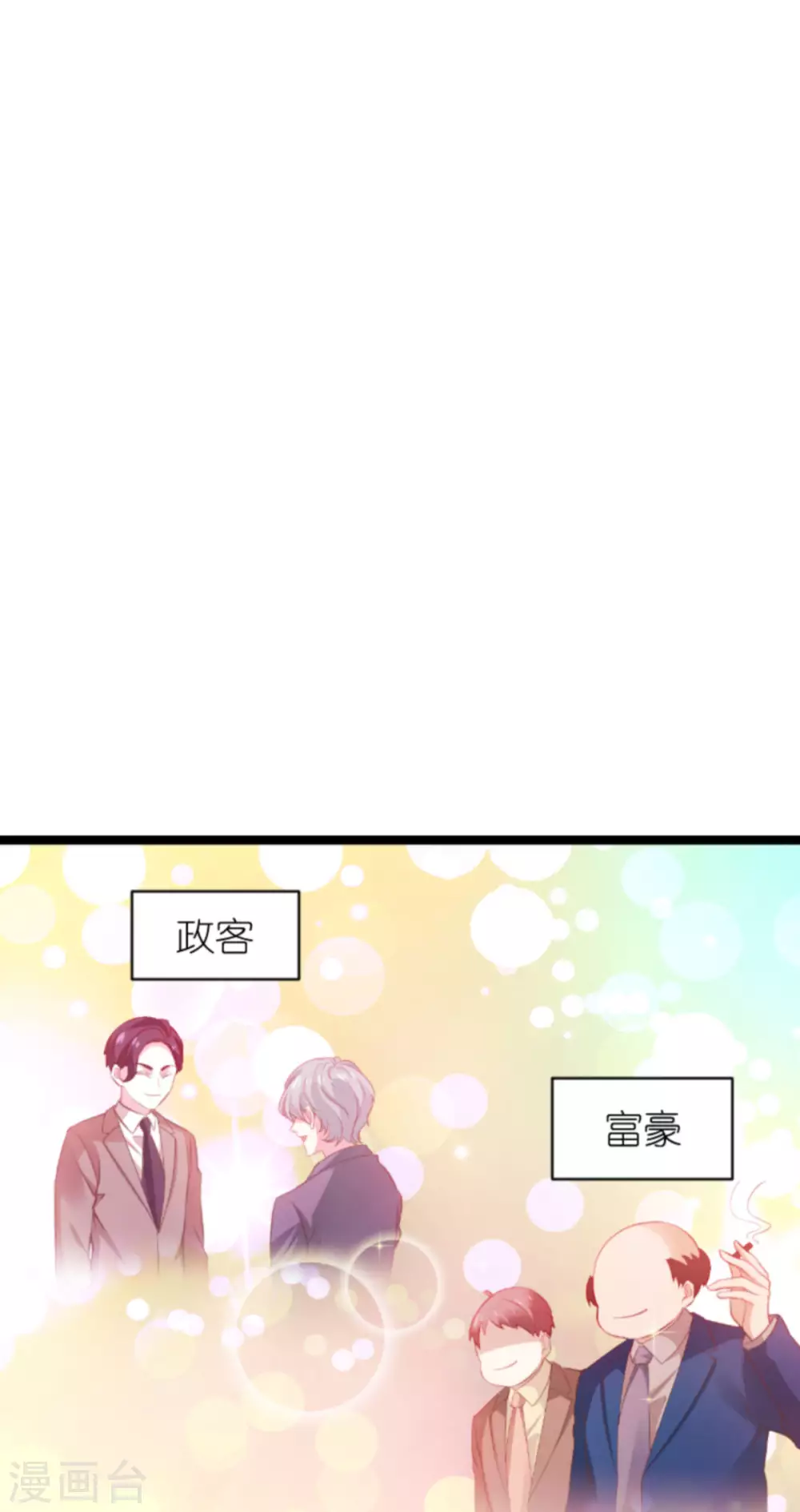 《萌宝来袭》漫画最新章节第165话 有多爱，就有多恨免费下拉式在线观看章节第【25】张图片