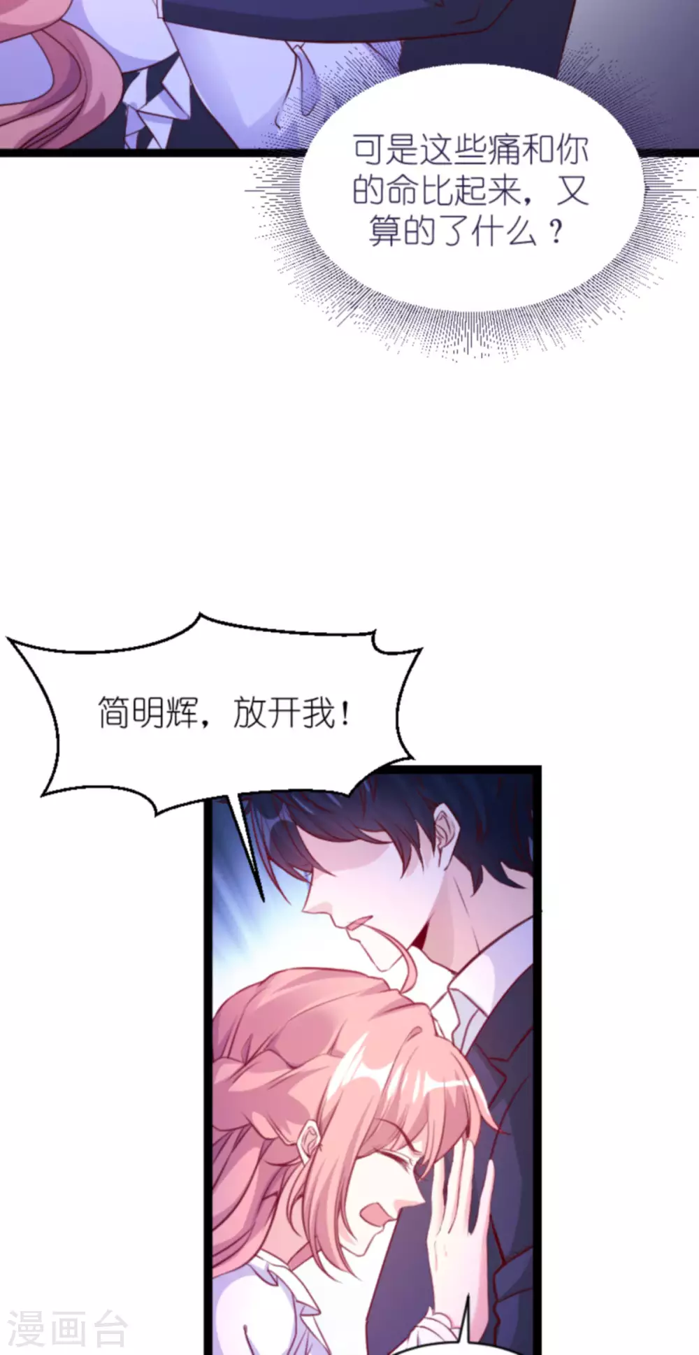 《萌宝来袭》漫画最新章节第165话 有多爱，就有多恨免费下拉式在线观看章节第【3】张图片