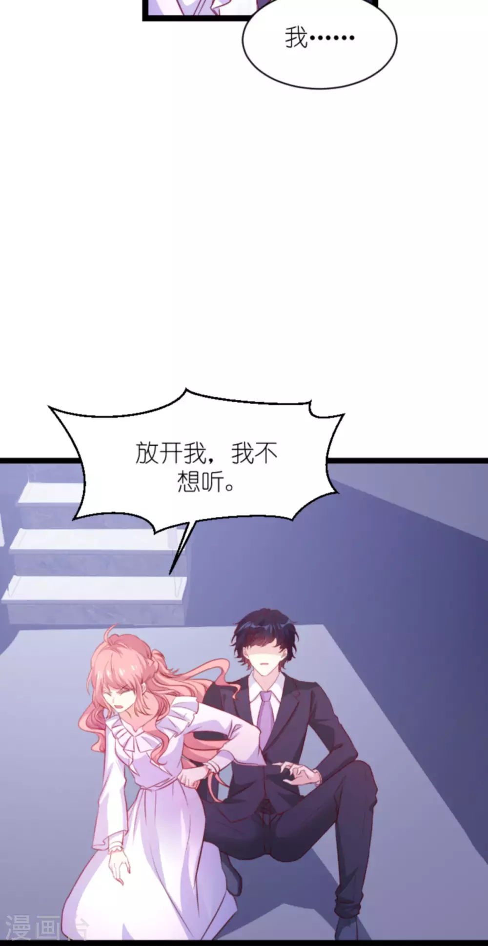 《萌宝来袭》漫画最新章节第165话 有多爱，就有多恨免费下拉式在线观看章节第【4】张图片