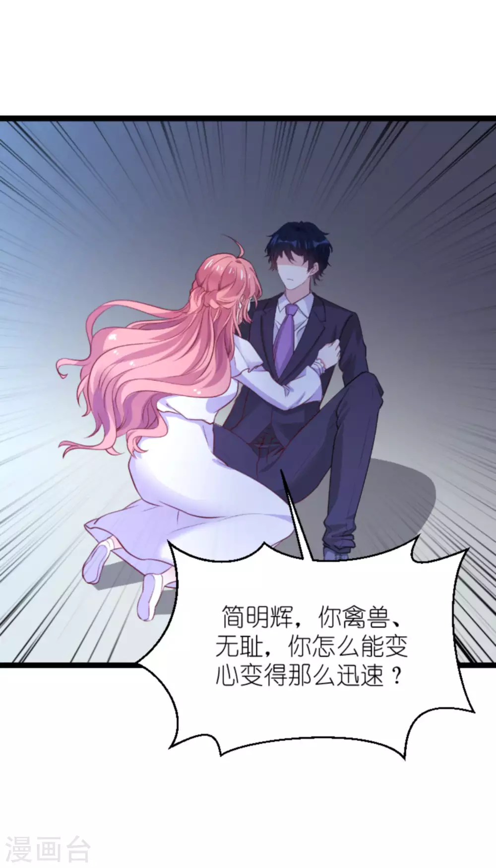 《萌宝来袭》漫画最新章节第165话 有多爱，就有多恨免费下拉式在线观看章节第【8】张图片