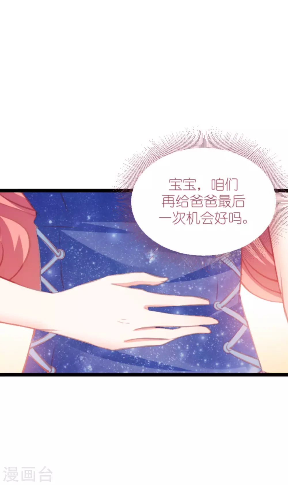 《萌宝来袭》漫画最新章节第166话 熟悉的陌生人免费下拉式在线观看章节第【29】张图片