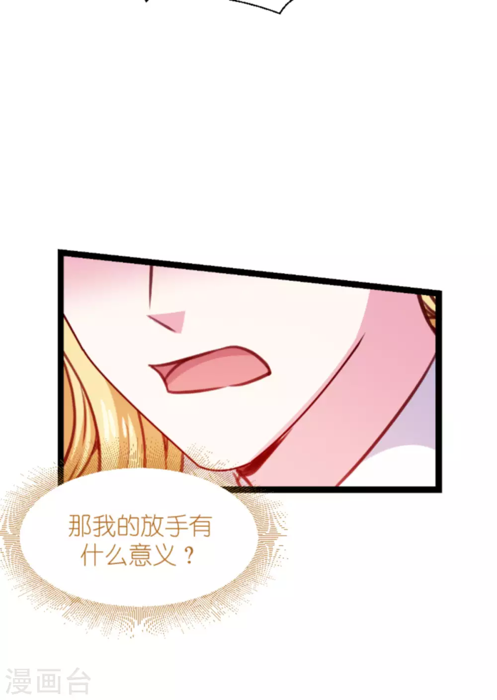 《萌宝来袭》漫画最新章节第167话 变心的惩罚免费下拉式在线观看章节第【12】张图片