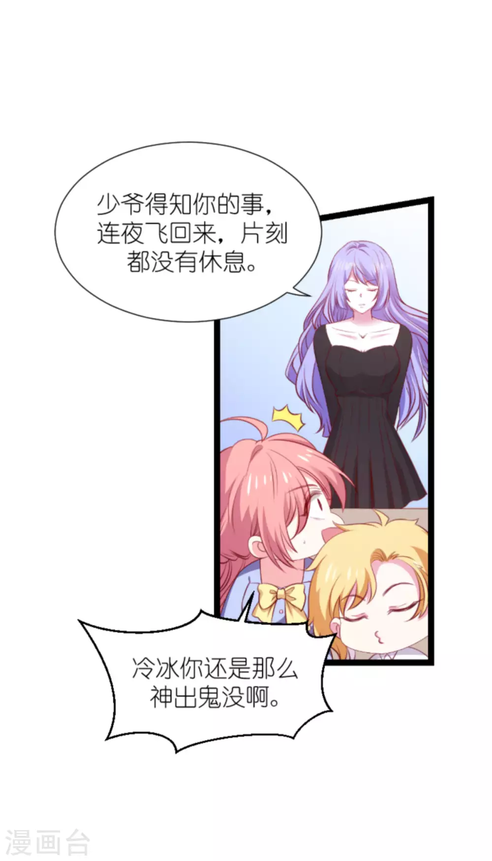 《萌宝来袭》漫画最新章节第167话 变心的惩罚免费下拉式在线观看章节第【34】张图片