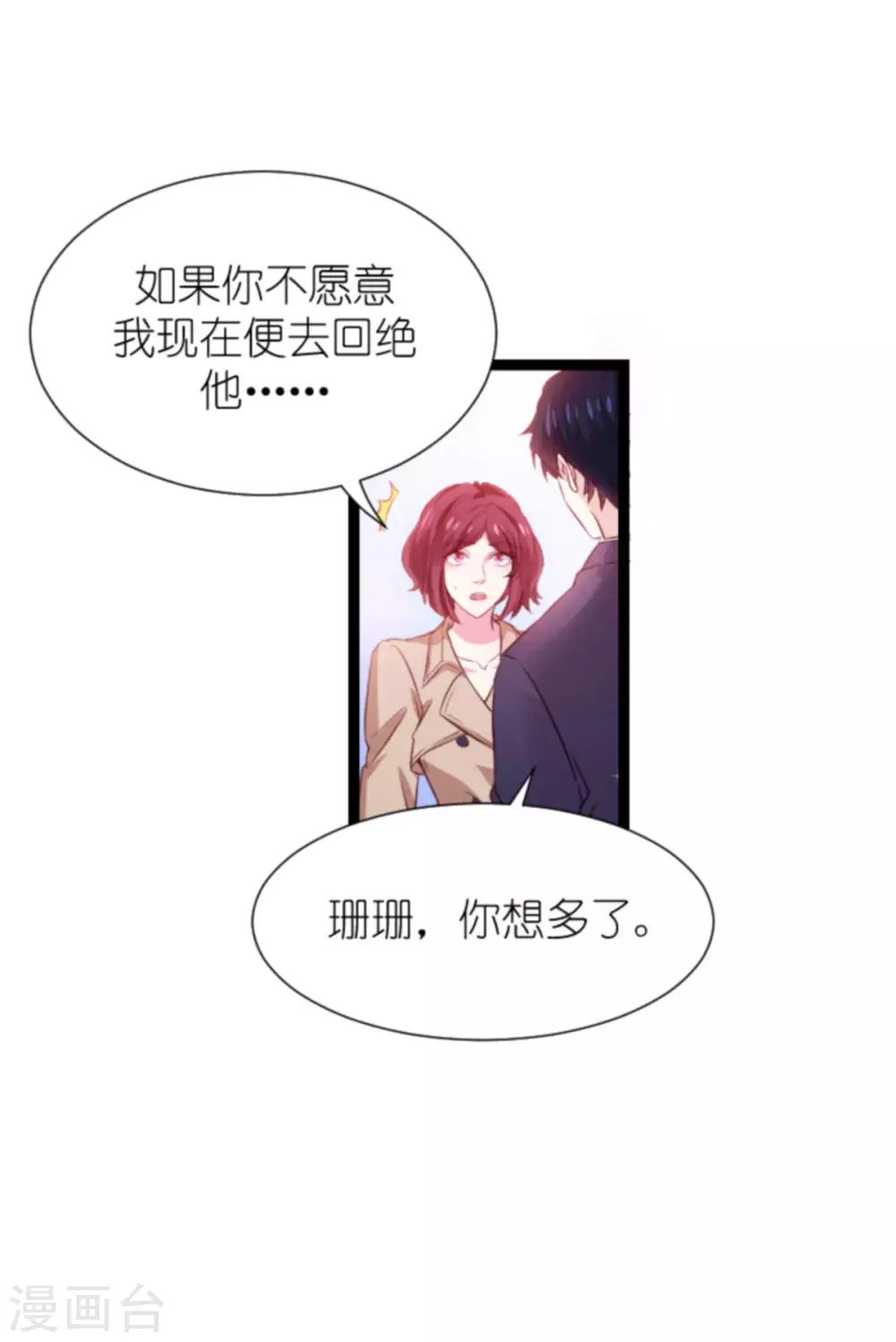 《萌宝来袭》漫画最新章节第167话 变心的惩罚免费下拉式在线观看章节第【44】张图片