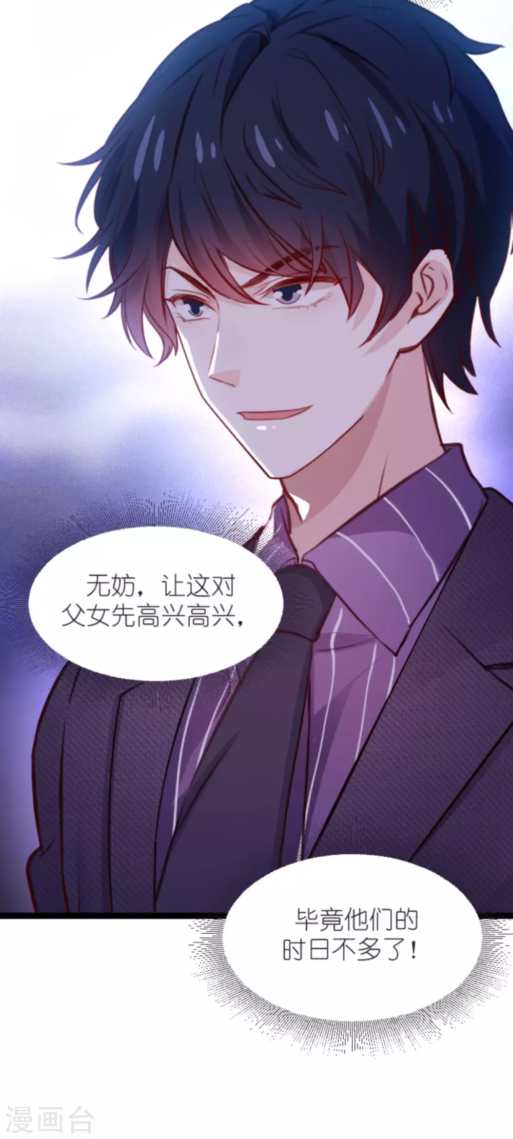 《萌宝来袭》漫画最新章节第167话 变心的惩罚免费下拉式在线观看章节第【48】张图片