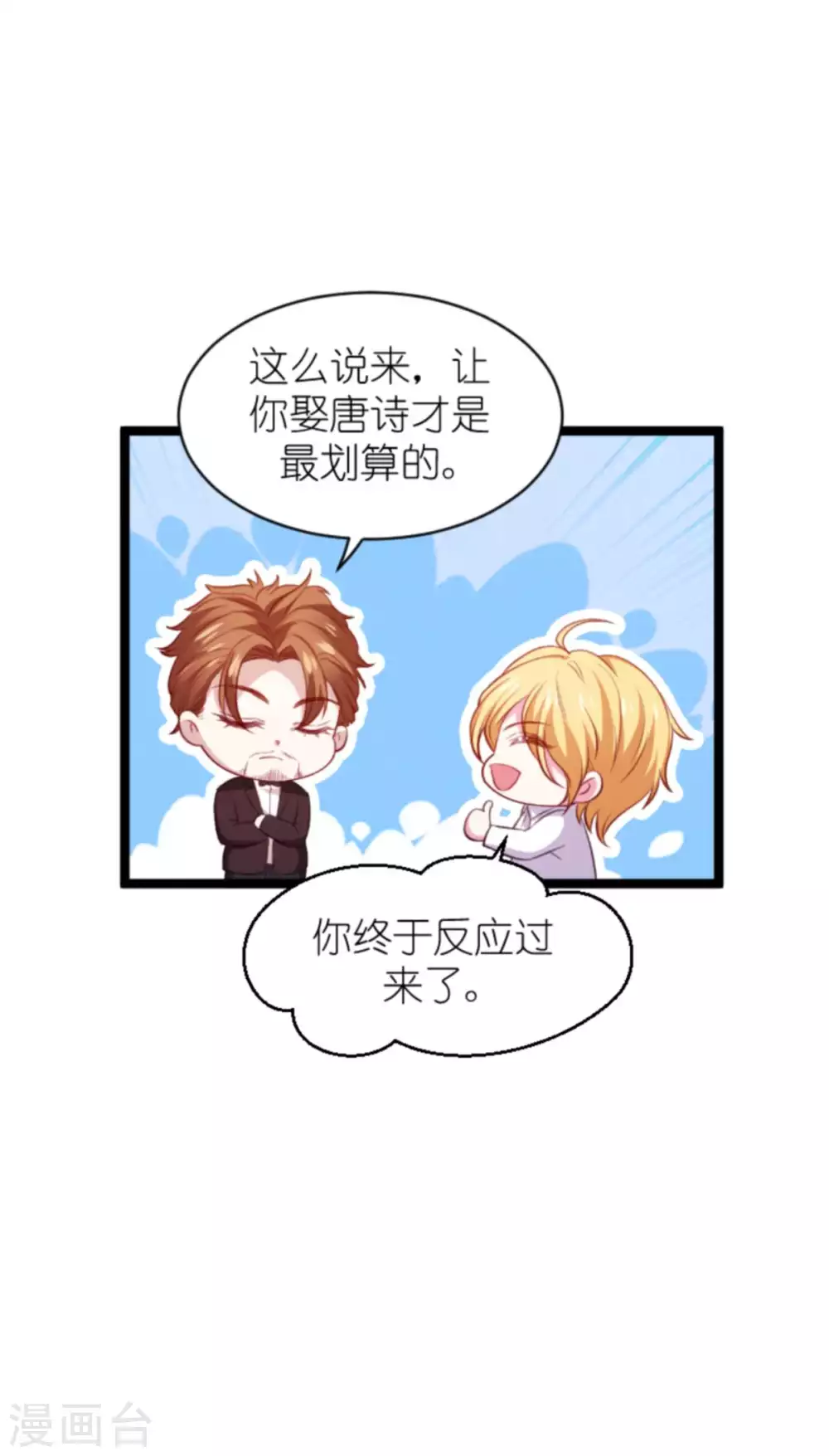 《萌宝来袭》漫画最新章节第168话 那就毁灭吧！免费下拉式在线观看章节第【25】张图片