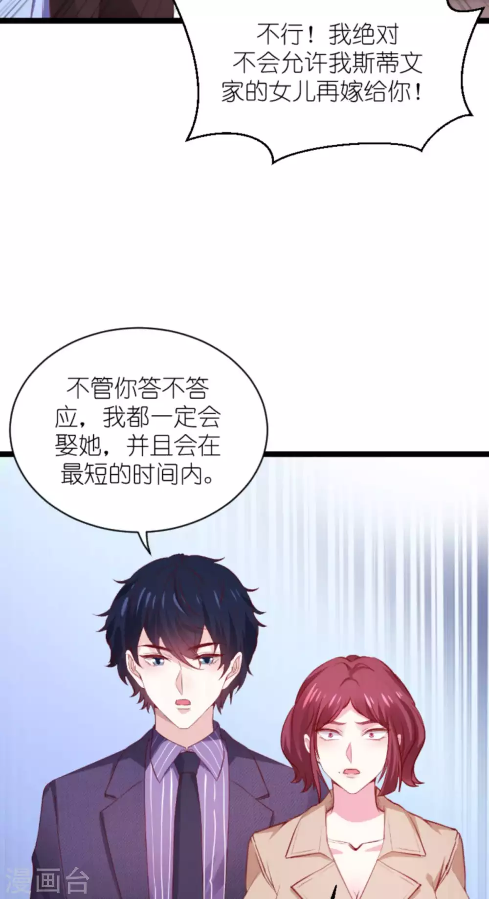 《萌宝来袭》漫画最新章节第168话 那就毁灭吧！免费下拉式在线观看章节第【3】张图片