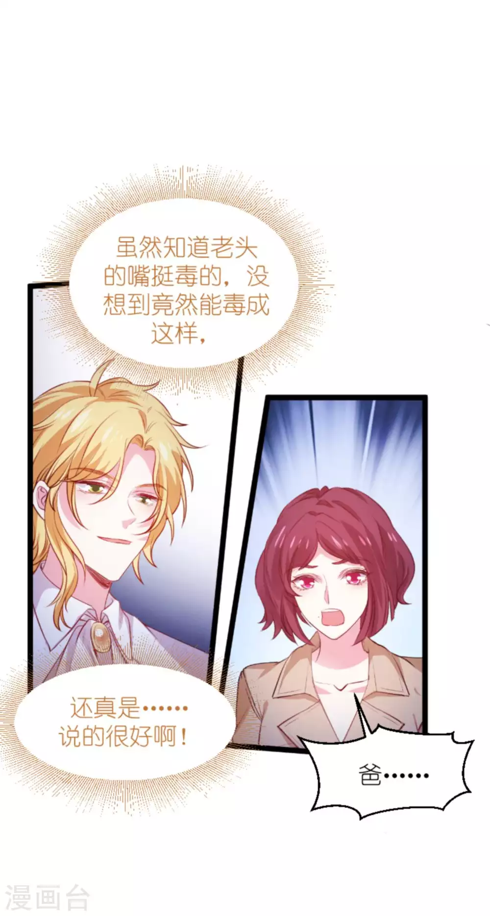 《萌宝来袭》漫画最新章节第168话 那就毁灭吧！免费下拉式在线观看章节第【31】张图片